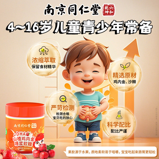 Nanjing Tongrentang DHA Algae Oil Vitamin C Probiotic Sea Buckthorn Hawthorn Chicken Neutrient Gummy Children and Adolescents