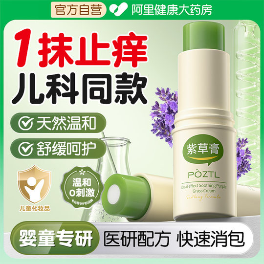 
Purple Grass Paste Mosquito Bites Quick Itch Relieves Swelling and Relieving Swelling of Jiakong Newborn Baby Adhesive Mosquito Repellent Ointment Yare