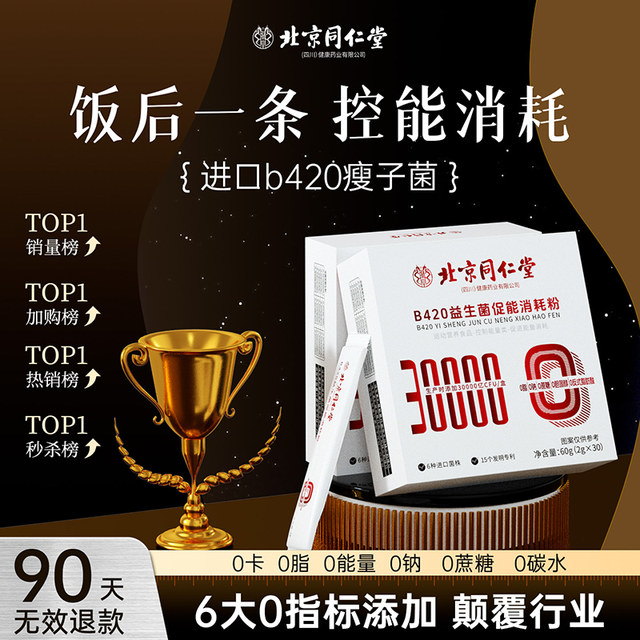 b420 probiotic leptobacterium 0 fat control can promote consumption, regulate gastrointestinal tract, defecation, oil secretion and metabolism in adults