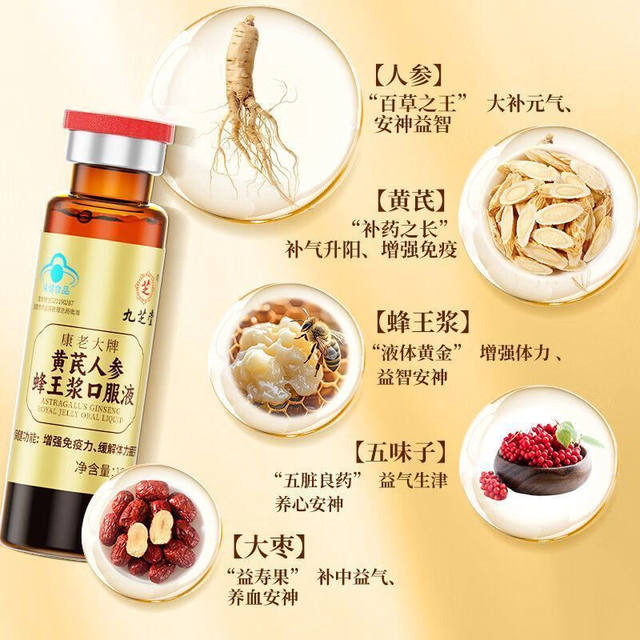 Jiuzhitang Astragalus, Ginseng, Royal Jelly Oral Liquid to nourish qi, nourish blood, enhance immunity, and nourish qi and blood.