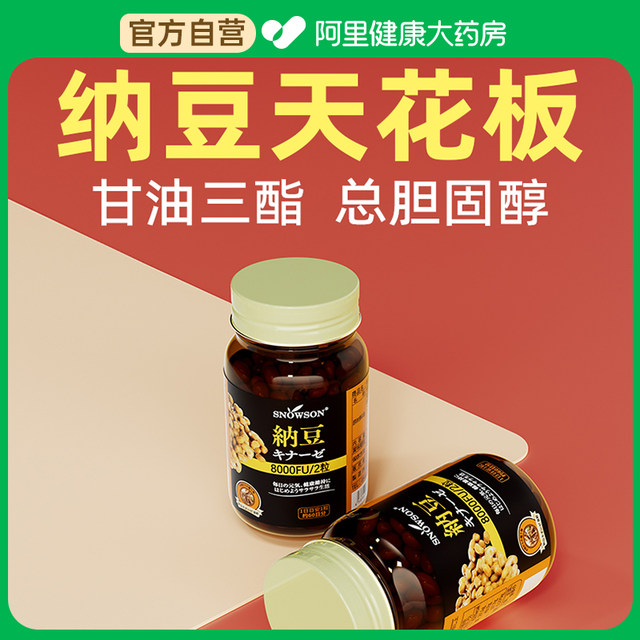 
Nattokinase 8000fu imported from Japan to dredge cardiovascular and cerebrovascular health fat pressure flagship store genuine