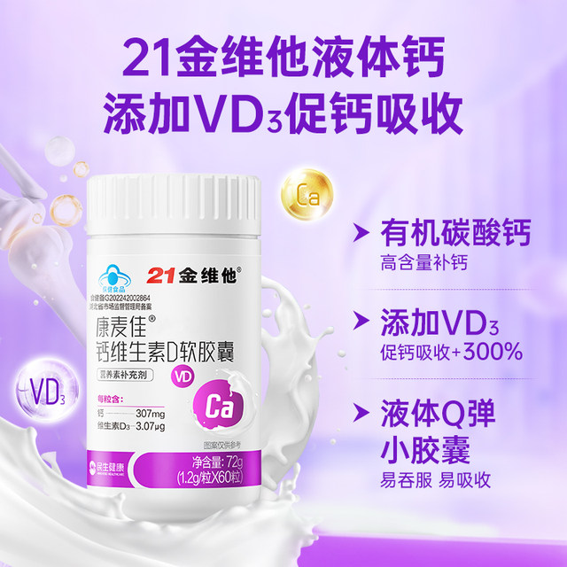 21 Jinvita Women's Liquid Calcium Adult Calcium Tablets Men's Calcium Supplement Vitamin D3 Special Genuine Official Flagship Store