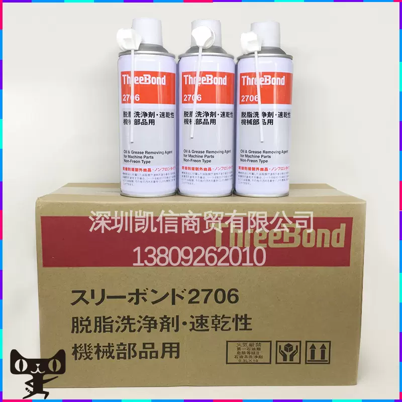 日本三健速乾型清洗劑TB2706 脫脂洗淨劑ThreeBond 2706 420ml