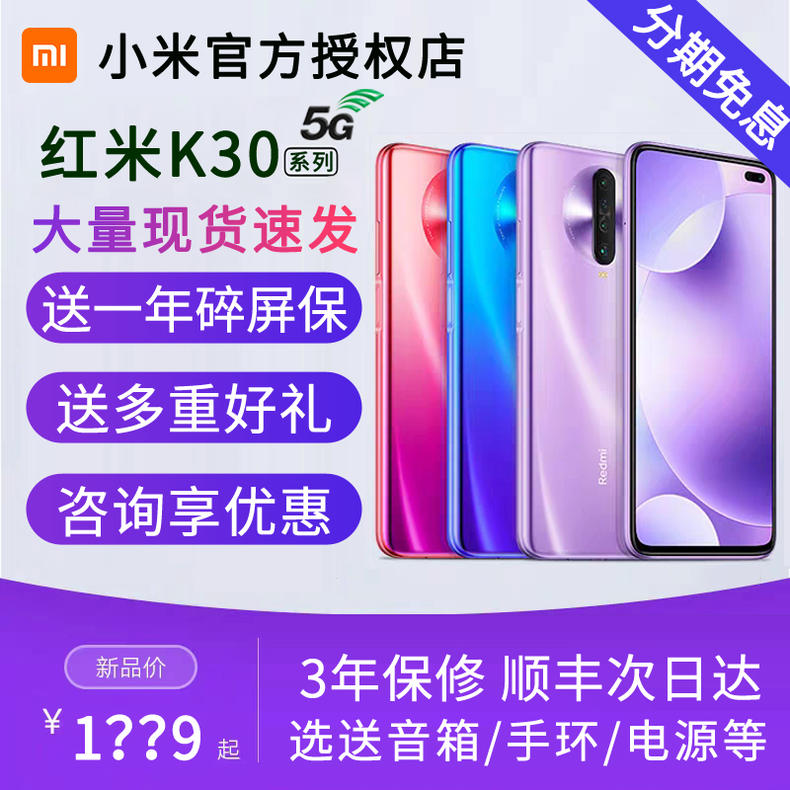 官方Xiaomi/小米 Redmi K30 5G红米k30pro手机plus新k30i尊享版5g