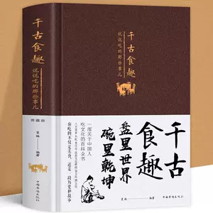 舌尖上的历史- Top 500件舌尖上的历史- 2023年10月更新- Taobao