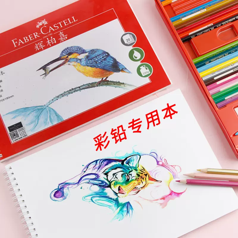 德国辉柏嘉彩铅纸中细纹油性彩铅绘画本水溶