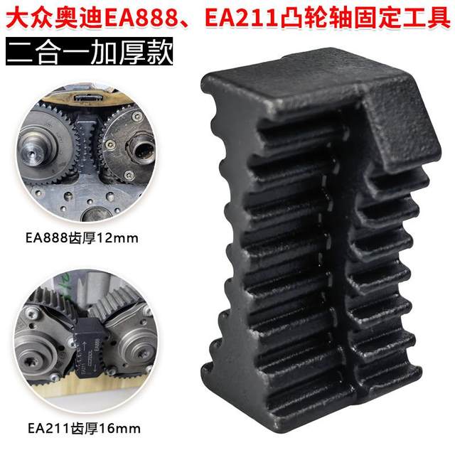 Applicable to Volkswagen Audi EA888/EA211 engine camshaft timing gear fixing tool two-in-one