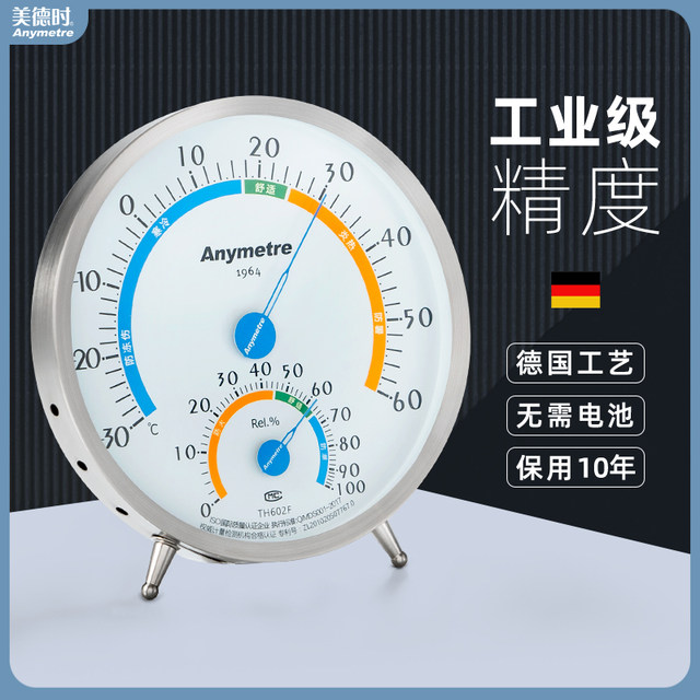 Medashi high-precision thermometer indoor household precision temperature and humidity meter room temperature meter industrial temperature and humidity meter