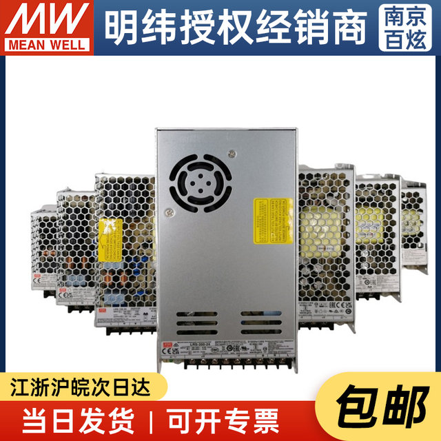 LRS Mingwei Power Supply 35/50/75/100/150/200/350/450/600 5V12V15V24V36V48