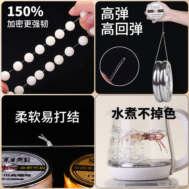 Transparent crystal elastic thread, professional beaded elastic rope, high-end wear-resistant Chow Tai Fook special jewelry thread, hand string rope