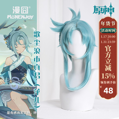 taobao agent [Man 囧] The original God Game COS Ge Guo Lang City Zhenjun Ping Er is out of the factory COSPLAY wig pre -sale