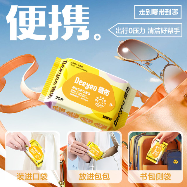 Deyou Baby Wet Wipes Small Packet Portable Primary School Wet Wipes Baby Hand and Mouth Special Kindergarten Children 20 Pumps