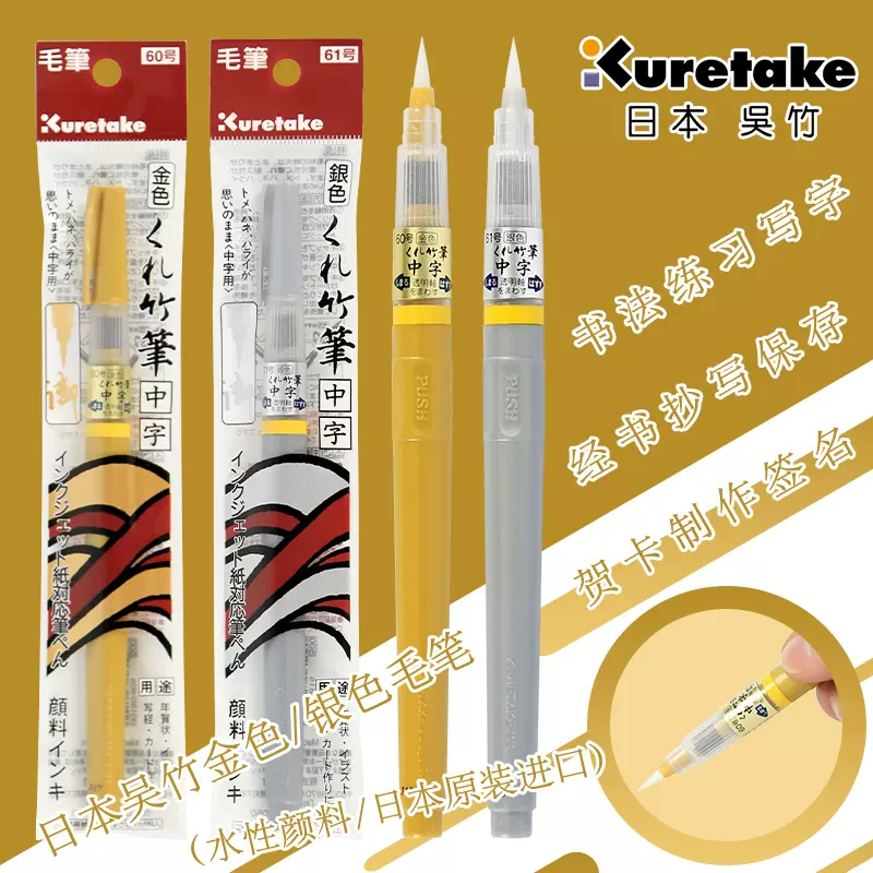 日本Kuretake/吴竹金色银色科学毛笔金银抄经书法笔毛笔便携式BR软头 