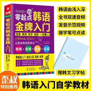 韩语初级教程 新人首单立减十元 22年8月 淘宝海外