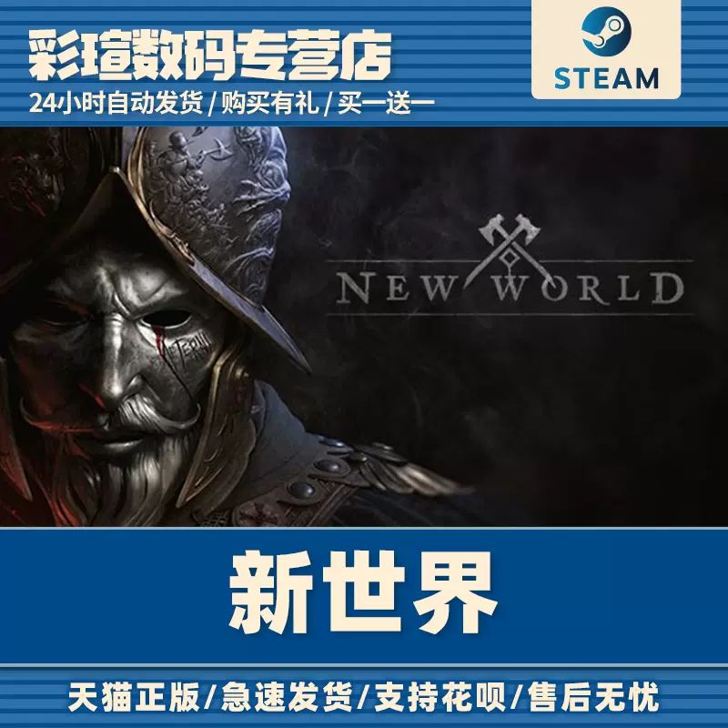 Steam新世界 新人首单立减十元 21年11月 淘宝海外