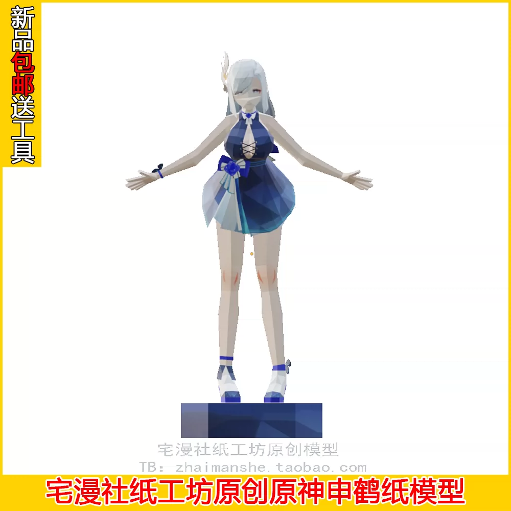 宅漫社紙工坊3d手工動漫遊戲紙模型原神申鶴