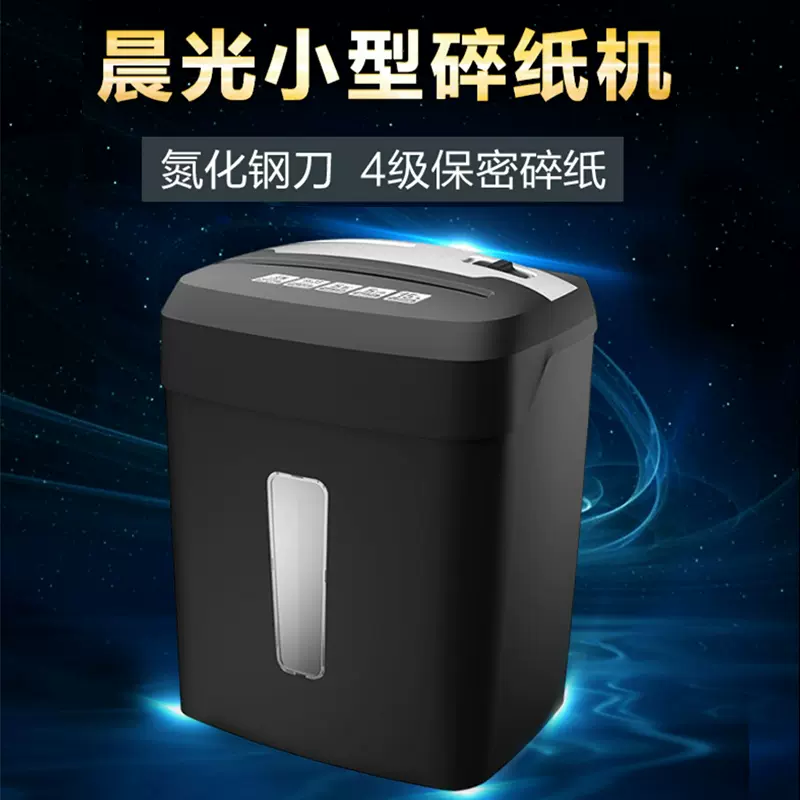 晨光电动碎纸机办公用5级高保密商用大功率迷你家用