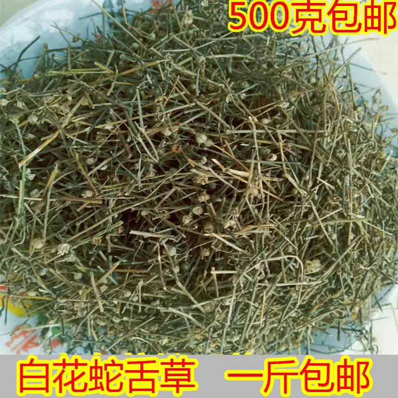 新货白花蛇舌草百花蛇舌草白花舌蛇草干中药