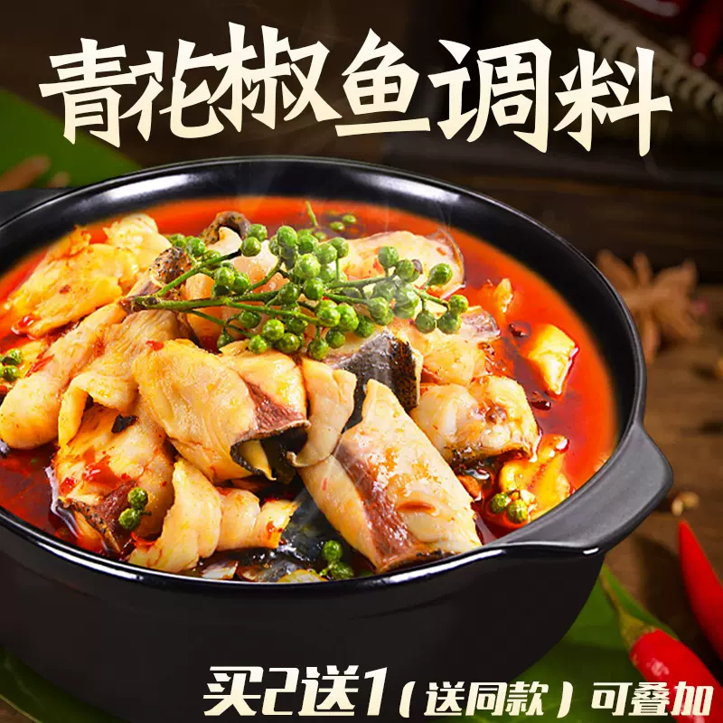 臻鲜麻辣青花椒鱼调料商用配方四川特产火锅底料调味品