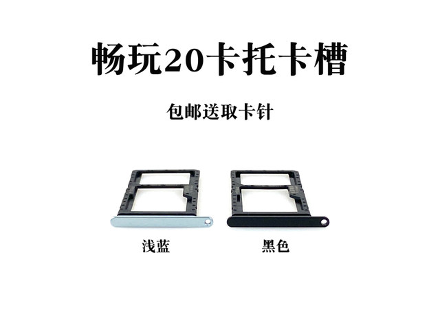 Applicable Huawei Honor Play 20Pro Koz-AL00 mobile phone SIM plug card
