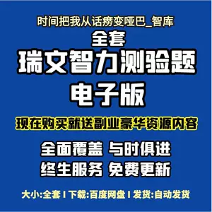 智商测试题 新人首单立减十元 22年9月 淘宝海外