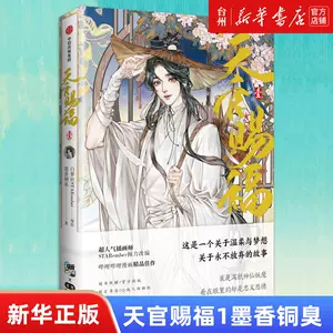 画集天官赐福- Top 50件画集天官赐福- 2024年2月更新- Taobao