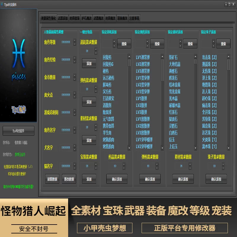 魔物獵人崛起曙光修改器輔助 科技寶珠素材護石魔改存檔