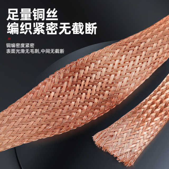 Copper braided copper ground wire tinned flat copper soft connection conductive tape bridge jumper 10/25 square
