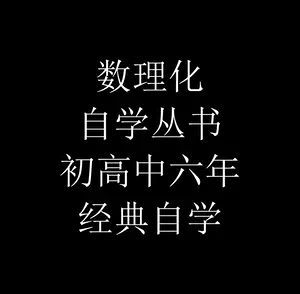 自学丛书数学 Top 1000件自学丛书数学 22年12月更新 Taobao