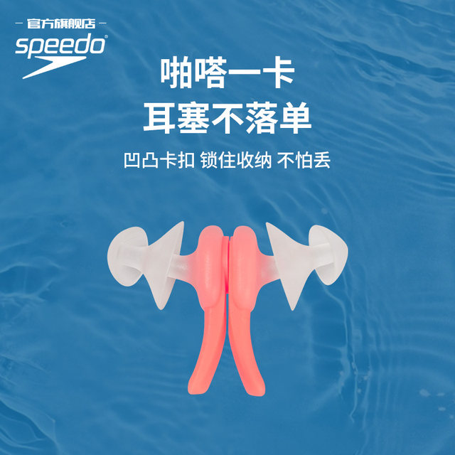 Speedo/speedo biofuse flexible, comfortable and waterproof couple's adult mini professional portable earplugs