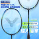 victor victory badminton racket full carbon single shot assault Tianxuan MERAK speed Yaoguang ETA Victor