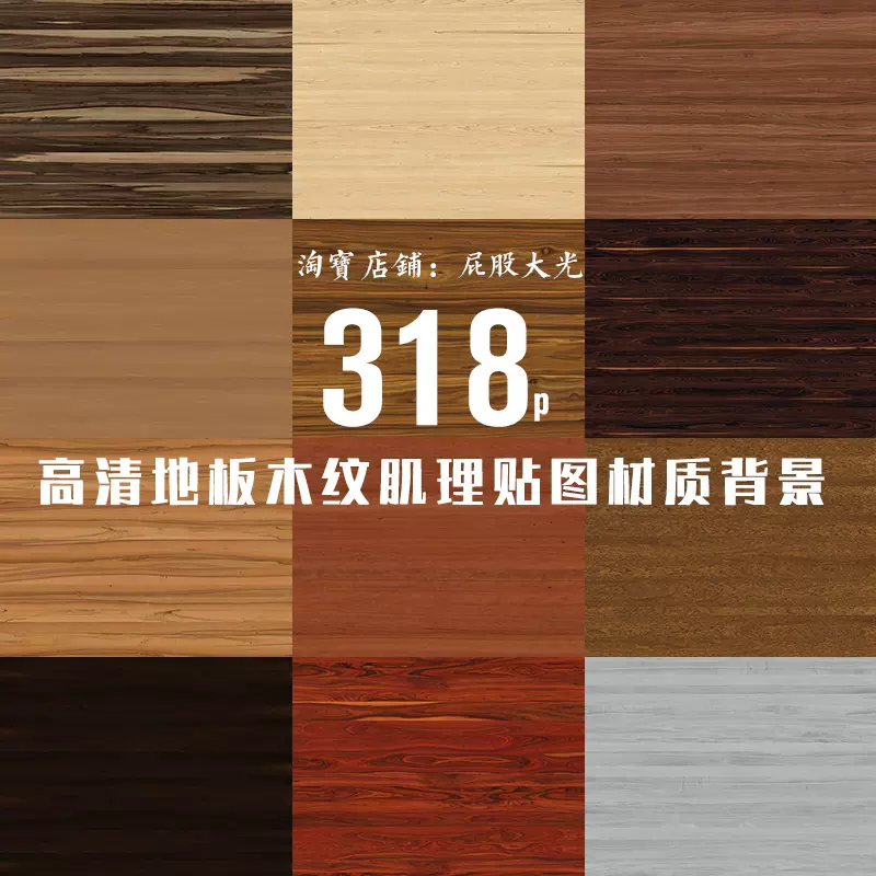 木板木纹素材 新人首单立减十元 21年11月 淘宝海外