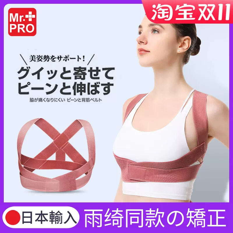 日本張雨綺同款駝背矯正器帶女成年隱形輕薄高低肩糾正神器