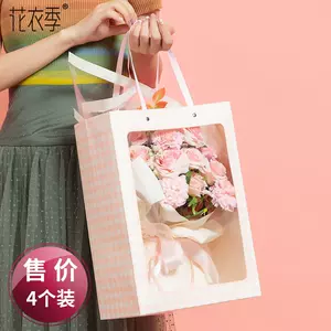 大花束手拎袋 新人首单立减十元 22年4月 淘宝海外