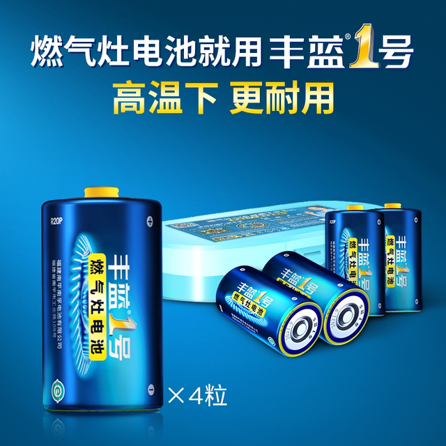 Nanfu Fenglan No. 1 battery large No. 1 gas stove special battery natural gas stove liquefied gas stove water heater gas stove special battery Nanfu official flagship store genuine large battery