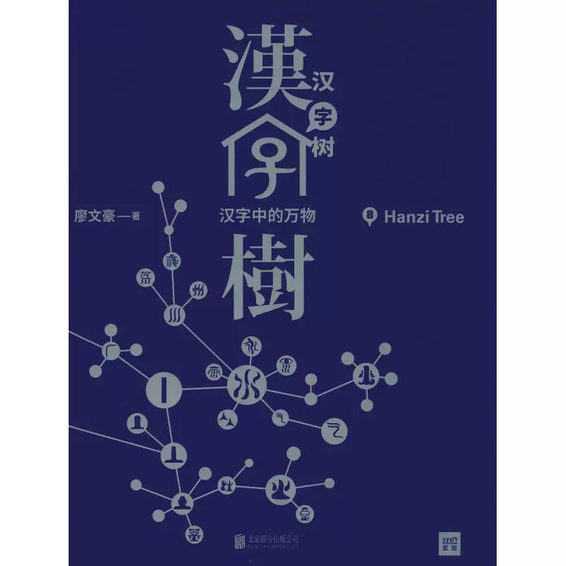 汉字树8 新人首单立减十元 21年12月 淘宝海外