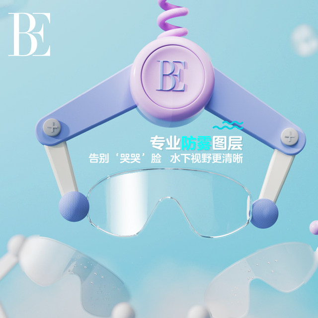 BE van der An children's baby swimming goggles girls boys large frame swimming glasses waterproof and anti-fog high definition professional equipment