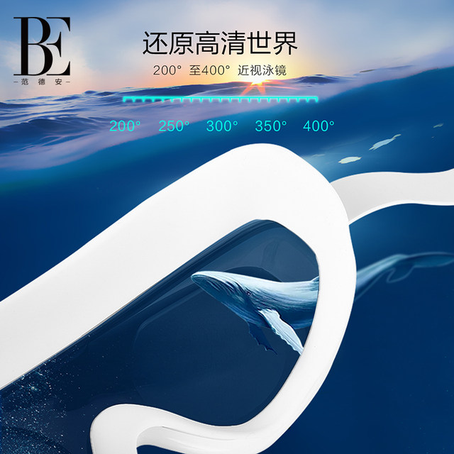 BE Fan De'an large-frame high-definition waterproof and anti-fog swimming goggles for men and women with myopia and adult one-piece fashionable swimming goggles