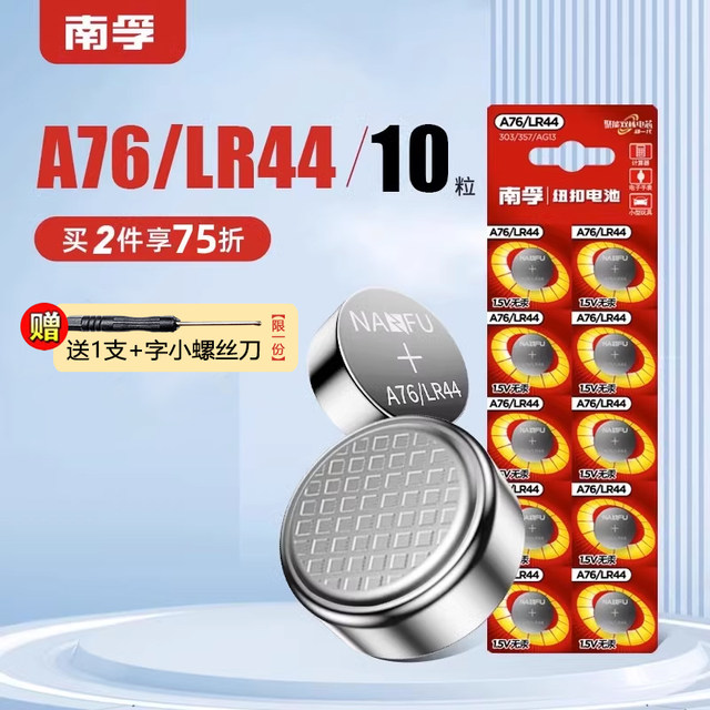 Nanfu LR44 button battery AG13 alkaline L1154 357a vernier caliper A76 electronic watch children's toy remote control round 1.5V small battery l1154f wholesale lr44h