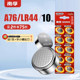 Nanfu LR44 button battery AG13 alkaline L1154 357a vernier caliper A76 electronic watch children's toy remote control round 1.5V small battery l1154f wholesale lr44h