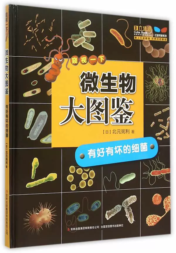 微生物图鉴 新人首单立减十元 21年12月 淘宝海外