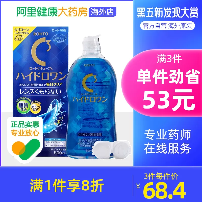 隐形眼镜清洁药 新人首单立减十元 2021年11月 淘宝海外