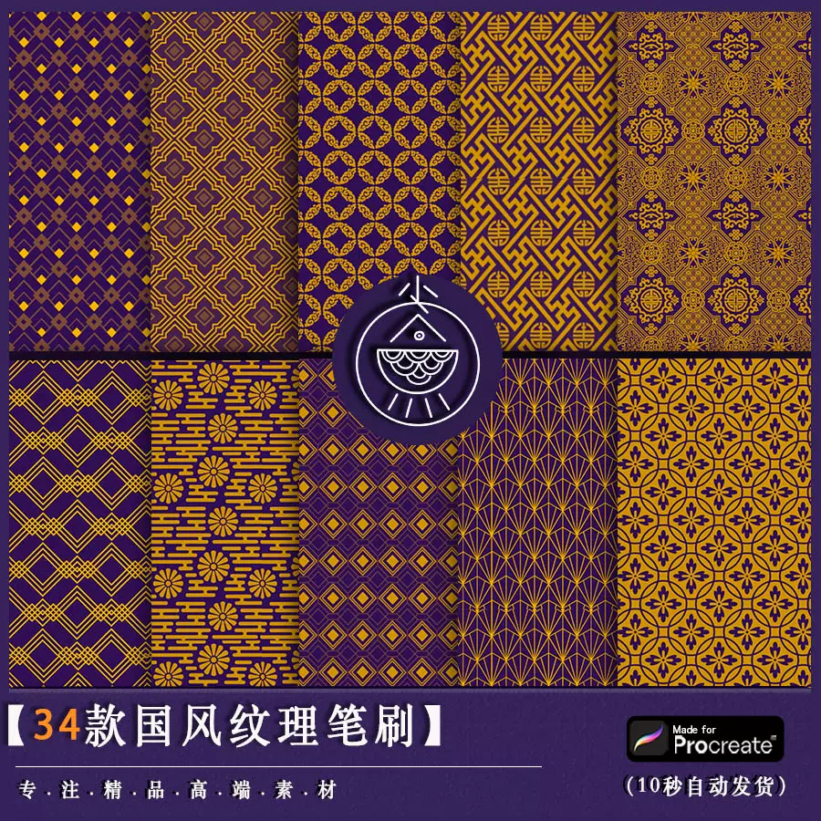 Ipad 繪畫for Procreate筆刷中國風喜慶圖案和風背景紋理圖騰素材 Taobao