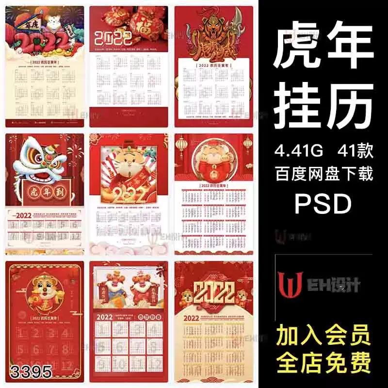 22年虎年挂历ps大吉壬申年农历新年日历万年历psd模板