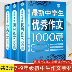 最新中学生获奖作文1000篇 新人首单立减十元 22年6月 淘宝海外