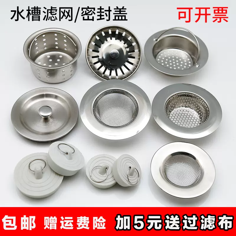水池漏塞厨房洗碗槽堵水塞水槽垃圾过滤网器洗手盆漏水塞提笼塞子 Taobao