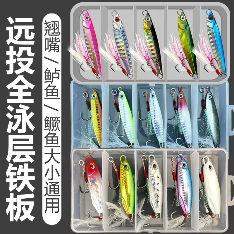 远投小铁板铅鱼饵岸抛路亚饵套装远投假