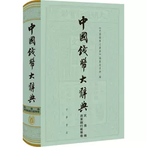 钱币大辞典- Top 100件钱币大辞典- 2023年7月更新- Taobao
