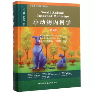 小动物内科学- Top 600件小动物内科学- 2023年2月更新- Taobao
