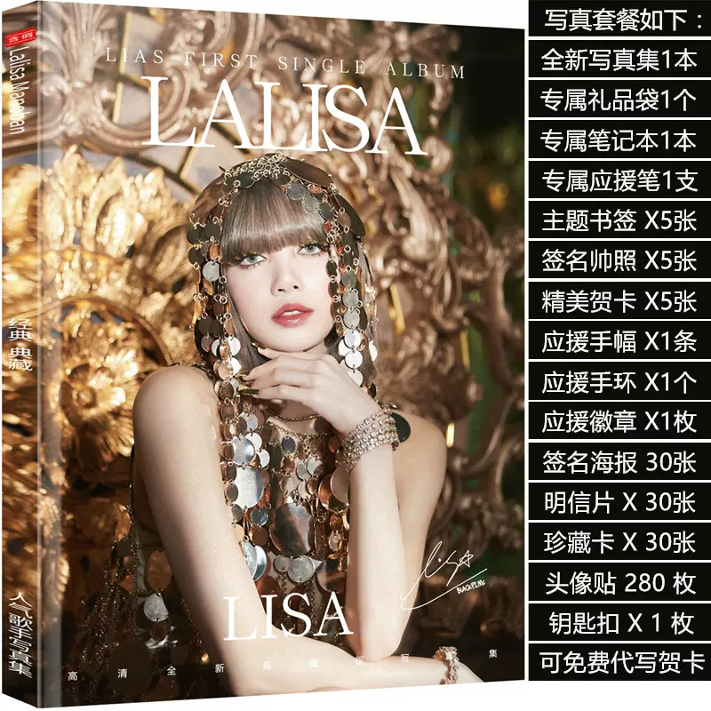 Blackpink Lisa全新寫真集周邊專輯應援禮包海報明信片鑰匙扣掛件